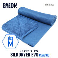 【 日本正規品 】 GYEON ジーオン シルクドライヤーEVO M ［ Q2M-SDE-M ］ SilkDryer Mサイズ 洗車 拭き…
