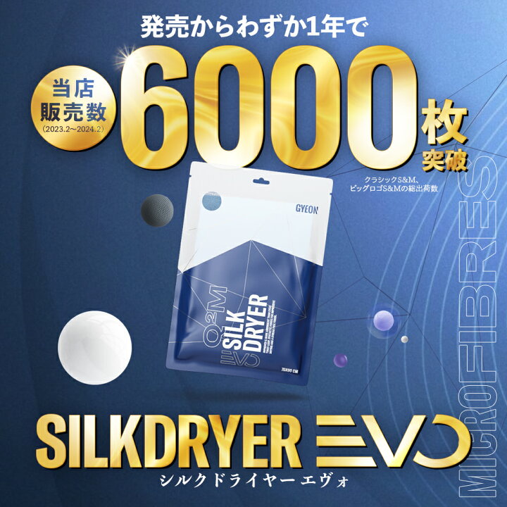 楽天市場】【 日本正規品 】 GYEON ジーオン シルクドライヤーEVO S&M 