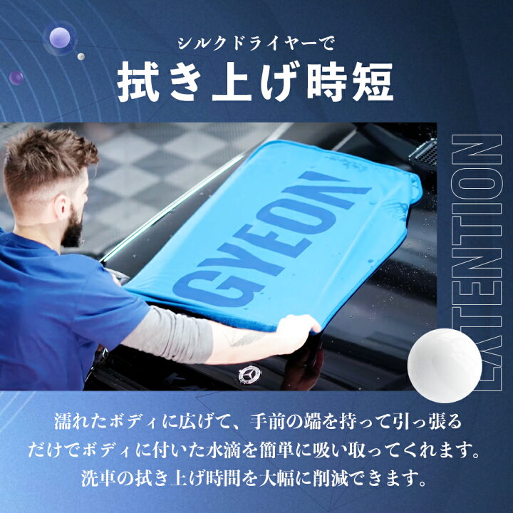 楽天市場】【 日本正規品 】 GYEON ジーオン シルクドライヤー 