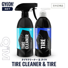 【 日本正規品 】 GYEON ジーオン セット［ タイヤクリーナー & タイヤ ］ 洗車 タイヤ洗車 & タイヤコーティング set 洗車 カーシャンプー コーティング シリカコーティング SiO2 撥水 ツヤ 保護 Q2M-TC50 Q2M-TC100 Q2-TI Q2-TI50