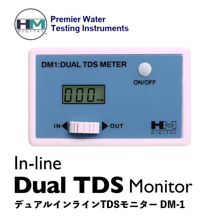 楽天市場】【 送料無料 】 HM Digital DM1 デュアルインライン TDS 