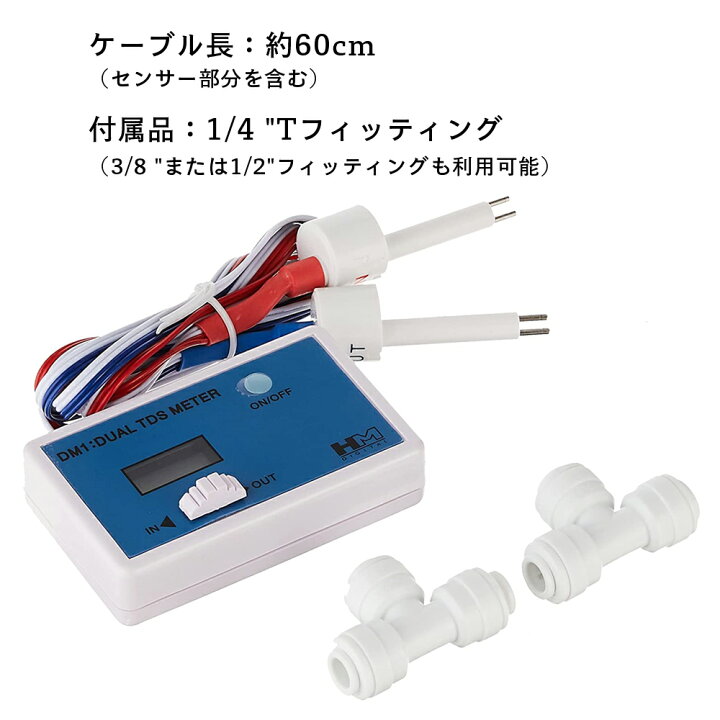 楽天市場】【 送料無料 】 HM Digital DM1 デュアルインライン TDS 
