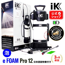 iK e FOAM Pro12 eフォームプロ12 【 日本正規品 】 バッテリーコンプレッサー付属 日本語説明書付 洗車 泡洗車 スノーフォーム フォームガン 電動フォームガン ディテーリング アイケイ 蓄圧スプレー タイヤ ホイール 泡洗浄 ゴイスパー