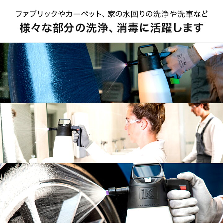 楽天市場】IK FOAM Pro2 【 日本正規品 】 日本語説明書付 アイケイ フォームプロ 蓄圧式スプレー フォームガン ik sprayers ゴイスパー 高耐性タンク プロ仕様 洗浄 消毒 家具ファブリック カーペット お風呂 キッチン 食品加工場 洗車 高密度な泡 泡の種類を変える3種 ... 楽天市場】IK FOAM Pro2 【 日本正規品 】 日本語説明書付 アイケイ フォームプロ 蓄圧式スプレー フォームガン ik sprayers ゴイスパー 高耐性タンク プロ仕様 洗浄 消毒 家具ファブリック カーペット お風呂 キッチン 食品加工場 洗車 高密度な泡 泡の種類を変える3種 ...