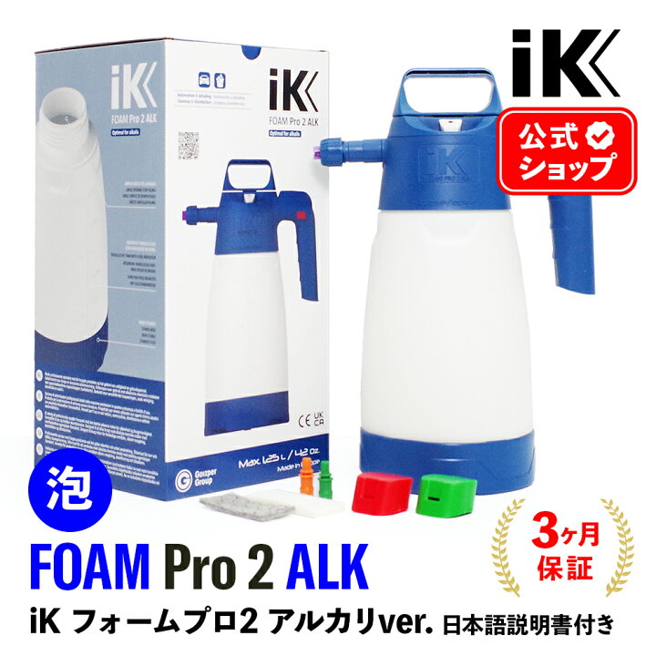 楽天市場】【 新発売!! 】 iK FOAM Pro2 ALK フォームプロ2 アルカリ 