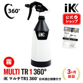 iK MULTI TR1 360° 【 日本正規品 】 日本語仕様書付 アイケイ トリガースプレー Goizper ik sprayers 高耐性タンク プロ仕様 建設 洗浄/消毒 ウイルス除去 自動車 産業 消毒剤 中性生成物 アルコール アルカリ ケトン