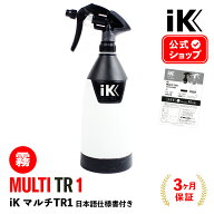 iK MULTI TR1 新グリップ付 【 日本正規品 】 日本語仕様書付 アイケイ トリガースプレー Goizper ik spr…
