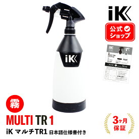 iK MULTI TR1 新グリップ付 【 日本正規品 】 日本語仕様書付 アイケイ トリガースプレー Goizper ik sprayers 高耐性タンク プロ仕様 建設 洗浄/消毒 ウイルス除去 自動車 産業 消毒剤 中性生成物 アルコール アルカリ ケトン