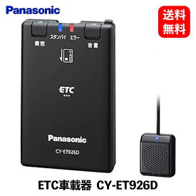 【 送料無料 】 Panasonic ETC車載器(単独発話型) ETC CY-ET926D KSB-J