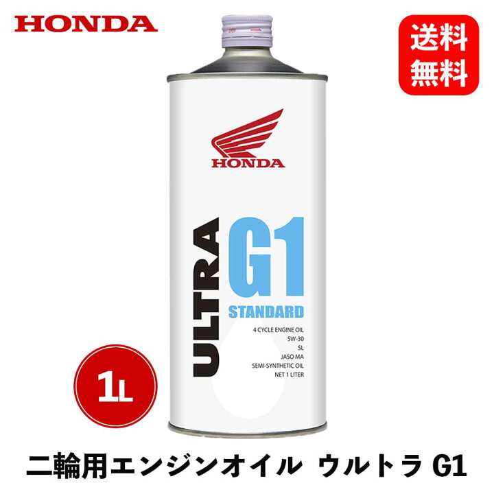 楽天市場】【 送料無料 】 HONDA ウルトラオイル 4サイクル バイク用 