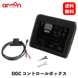 【送料無料】エーモン工業 OGC コントロールボックス 車用電化製品8623 KSB-J
