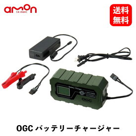【送料無料】エーモン工業 OGC バッテリーチャージャー 車用電化製品 8625 KSB-J