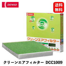 【送料無料】DENSO エアコンフィルター 3層クリーンフィルター 高除塵・脱臭抗菌・防カビ・抗ウィルス エアコンフィルター DCC1009 KSB-J