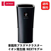 楽天市場】デンソー 車載用 プラズマクラスターの通販 