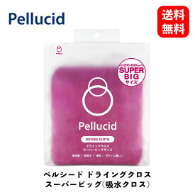 【 送料無料 】 Pellucid ペルシード ドライングクロス スーパービッグ 洗車用スポンジ・クロス・ブラシ PCD-31　KSB-J
