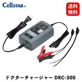 【 送料無料 】 CellSTAR バッテリー充電器 Dr.CHARGER（ドクターチャージャー）カーAV用品 DRC-300 KSB-J