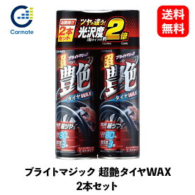 【 送料無料 】 カーメイト 超艶タイヤワックス 2本セット ワックス・コーティング剤 C34W KSB-J