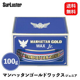 【 送料無料 】 シュアラスター マンハッタンゴールド ジュニア 100g ワックス・コーティング剤 M-03 KSB-J
