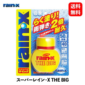 【 送料無料 】 錦之堂 スーパーレイン・X THE BIG 2倍耐久 ウィンドウケア 008483 KSB-J