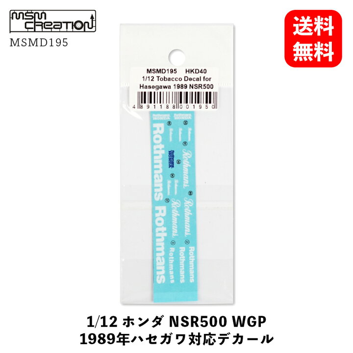 楽天市場】【 送料無料 】 MSMD195［ MSM クリエイション ］ 1/12 