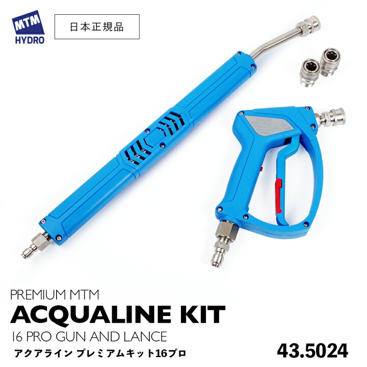 楽天市場】【 日本正規品 】MTM Hydro プレミアム アクアライン キット 