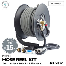 【 日本正規品 】Veloci プレミアム ホースリール キット 約15m コブラジェットホース グレー ［ 43.5032 ］ 洗車 洗浄 フォームガン 高圧洗浄 濃密泡 カーケア 泡洗浄