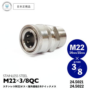 y {Ki zVeloci 3/8" QC Jv[ × M22 IXlW m 24.5021 / 24.5022 / 24.0447 / 24.5004 n M22 × 3/8" QC Xv[K mY   NCbNRlNg Jv[ vO \Pbg a 14mm / 