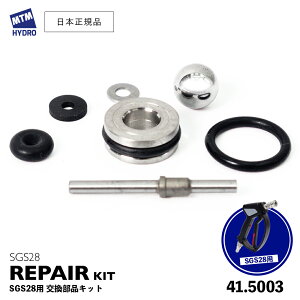 �y ���{���K�i �z MTM Hydro �����p�[�c�L�b�g �m 41.5003 / 41.0535 �n SGS28 SGS35 �V���[�g�K�� MTM�n�C�h�� �V���[�g�K���p �������i�L�b�g ��� �A��� �X�m�[�t�H�[����� ��� �t�H�[���K�� ������