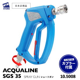 【 日本正規品 】 MTM Hydro SGS35 アクアライン ショートガン ［ 10.5008 / 10.5010 ］ スプレーガン 洗車 高圧洗車 ACQUALINE MTMハイドロ 泡洗車 スノーフォーム洗車 高圧洗浄 スイベル QC カーケア 泡洗浄