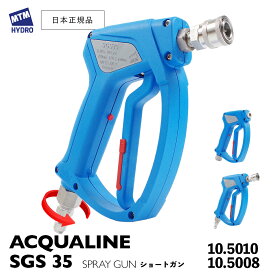 【 日本正規品 】 MTM Hydro SGS35 アクアライン ショートガン ［ 10.5008 / 10.5010 ］ スプレーガン 洗車 高圧洗車 ACQUALINE MTMハイドロ 泡洗車 スノーフォーム洗車 高圧洗浄 スイベル QC カーケア 泡洗浄