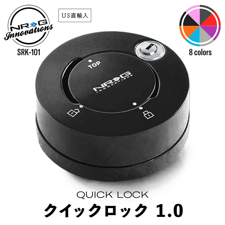 楽天市場】【 送料無料 】 NRG SRK-101 クイック ロック 1.0 
