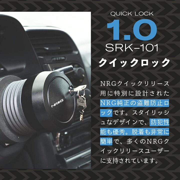 楽天市場】【 送料無料 】 NRG SRK-101 クイック ロック 1.0 