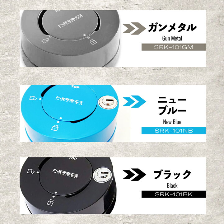 楽天市場】【 送料無料 】 NRG SRK-101 クイック ロック 1.0 