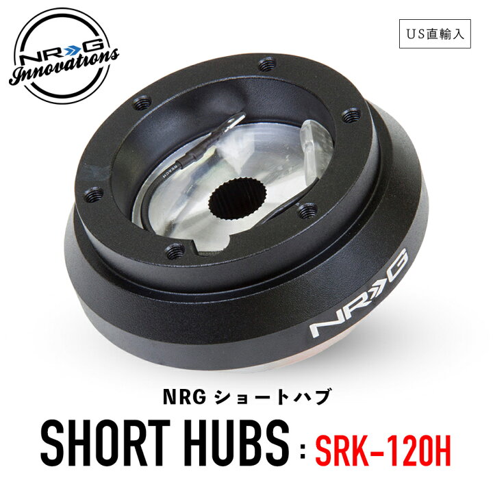 楽天市場】【 送料無料 】 NRG SRK-120H ショートハブ ショートボス 