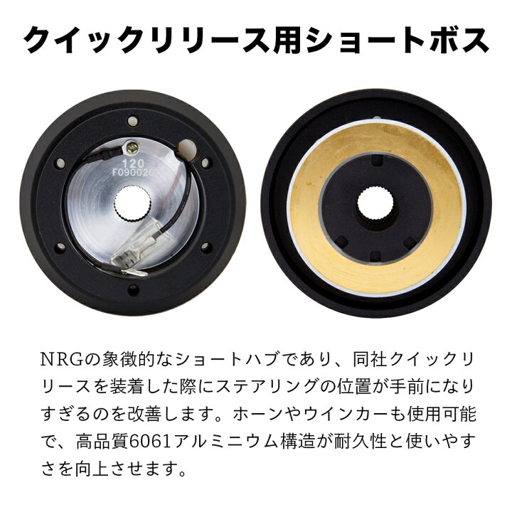 楽天市場】【 送料無料 】 NRG SRK-120H ショートハブ ショートボス 