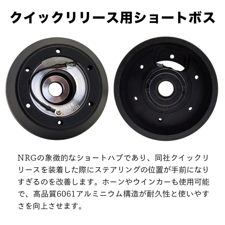 楽天市場】【 送料無料 】 NRG SRK-125H ショートハブ ショートボス 