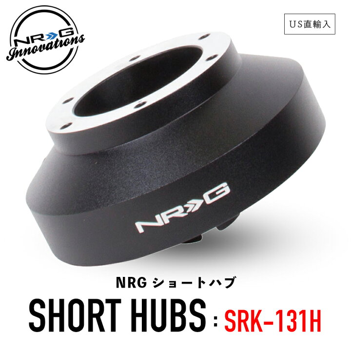 楽天市場】【 送料無料 】 NRG SRK-131H ショートハブ ショートボス 
