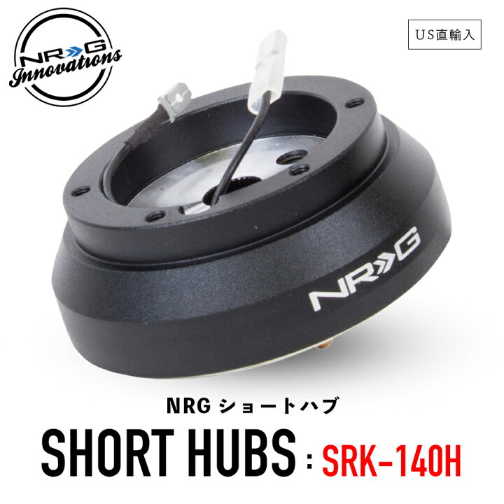楽天市場】【 送料無料 】 NRG SRK-140H ショートハブ ショートボス 