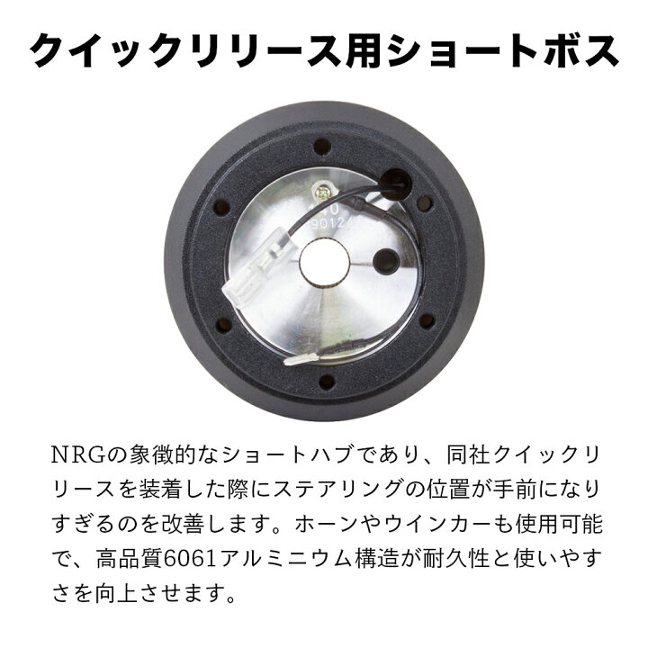 楽天市場】【 送料無料 】 NRG SRK-140H ショートハブ ショートボス 