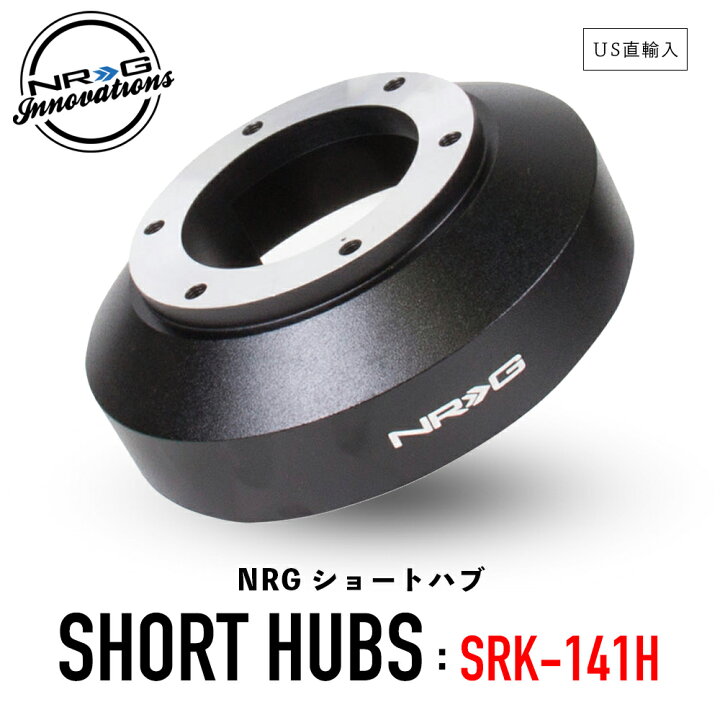 楽天市場】【 送料無料 】 NRG SRK-141H ショートハブ ショートボス 