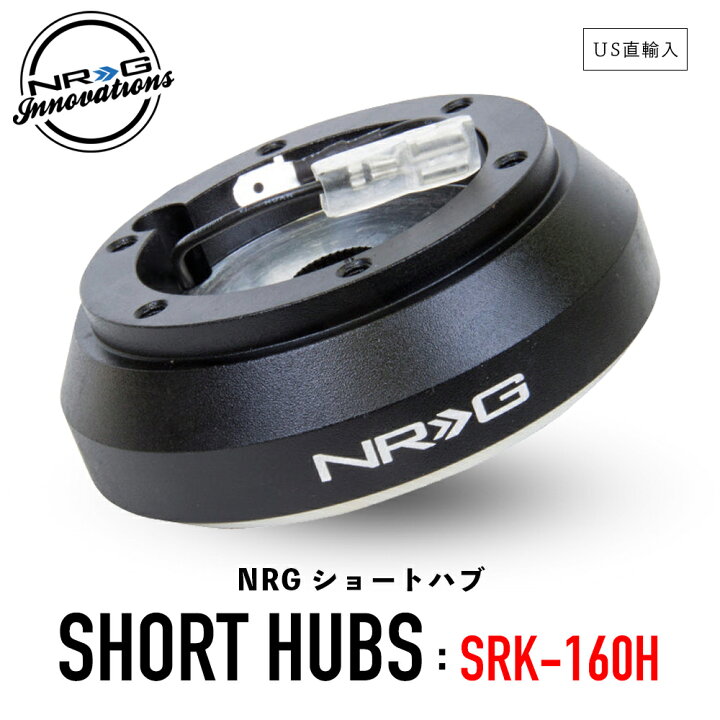 楽天市場】【 送料無料 】 NRG SRK-160H ショートハブ ショートボス  