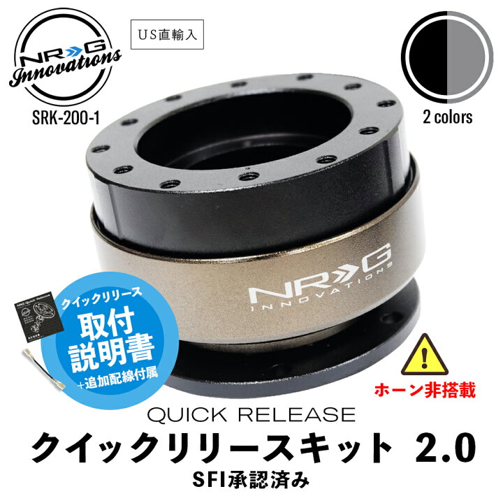 楽天市場】【 送料無料 】 NRG SRK-200-1 革新的な クイックリリース  