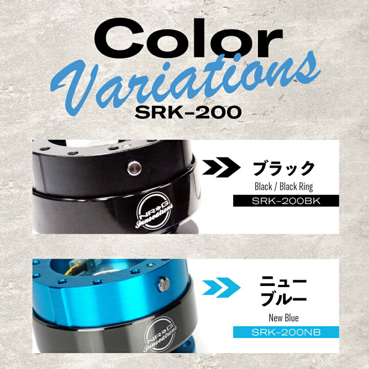 楽天市場】【 楽天ランキング1位獲得 】 NRG SRK-200 クイック  