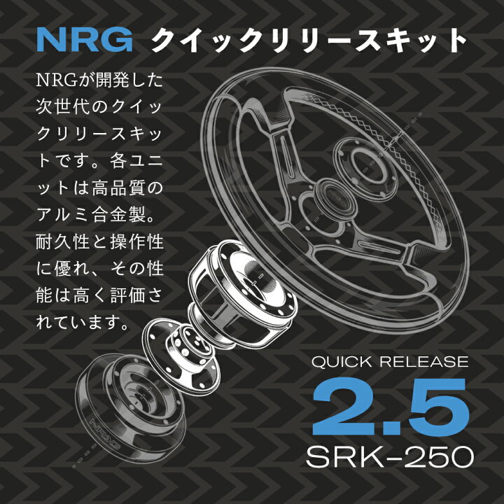 楽天市場】【 送料無料 】 NRG SRK-250 革新的な クイックリリース 