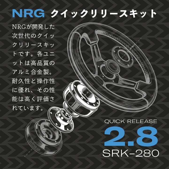 楽天市場】【 送料無料 】 NRG SRK-280 革新的な クイックリリース 
