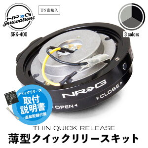 y  z NRG SRK-400 ^ NCbN[XLbg GkA[W[ Cmx[VY Quick Release NRG Innovations USA sAi A~jE XeAO  J[ANZT[ 