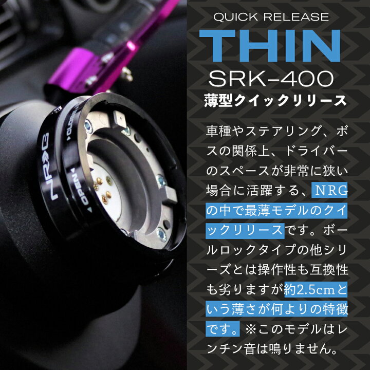楽天市場】【 送料無料 】 NRG SRK-400 薄型 クイックリリースキット 
