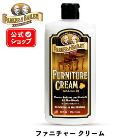 【 日本正規品 】 ファニチャークリーム 473ml ［ パーカー＆ベイリー ］ PARKER&BAILEY FURNITURE CREAM 家具クリーム 家具 木製家具 机 テーブル イス クリーニング 艶出し ワックス コーティング オイル ニス 木工製品