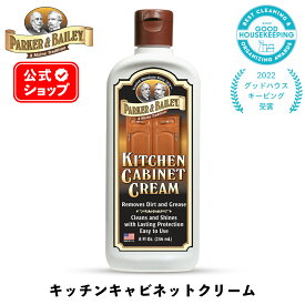 【 日本正規品 】 キッチンキャビネットクリーム ［ パーカー＆ベイリー ］ PARKER&BAILEY KITCHEN CABINET CREAM 家具クリーム 家具 木製家具 キッチン 食器棚 ダイニング クリーニング 艶出し コーティング ニス