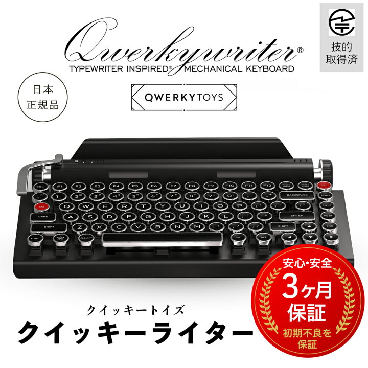 楽天市場】【正規品／技的取得済み】 クイッキーライター QwerkyWriter 